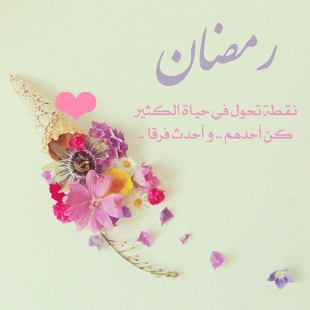 مسجات رمضان