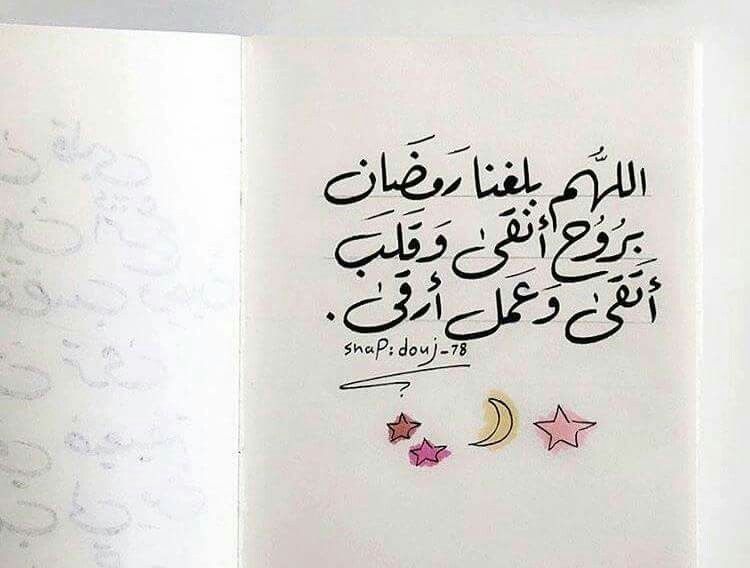 مسجات رمضان