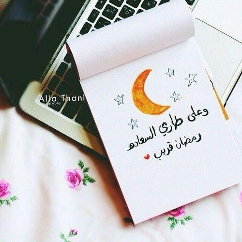 مسجات رمضان