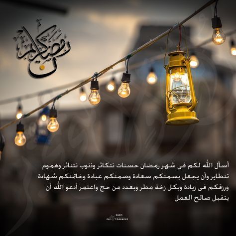 مسجات رمضان