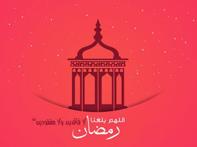 مسجات رمضان