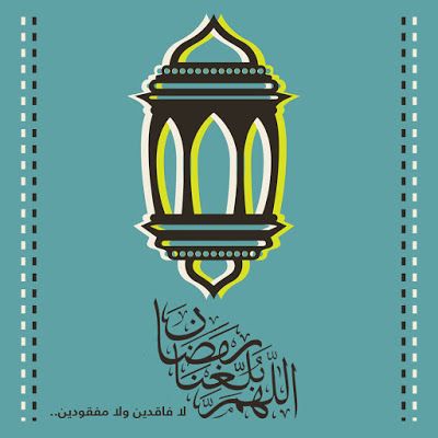 مسجات رمضان