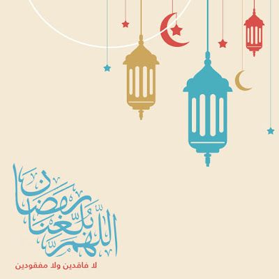 مسجات رمضان