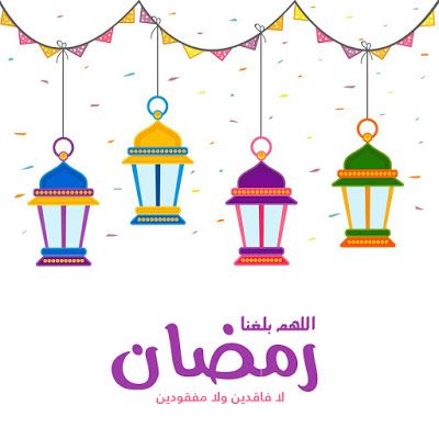مسجات رمضان