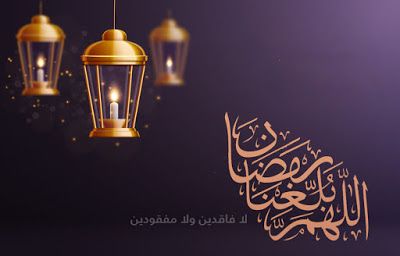 مسجات رمضان