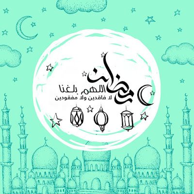 مسجات رمضان