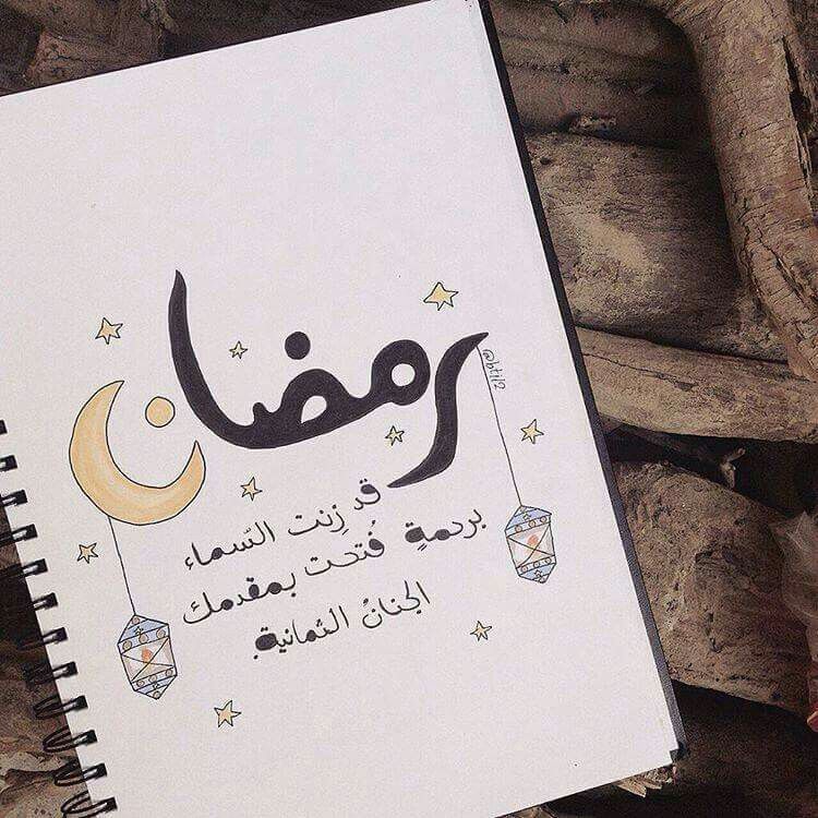 مسجات رمضان