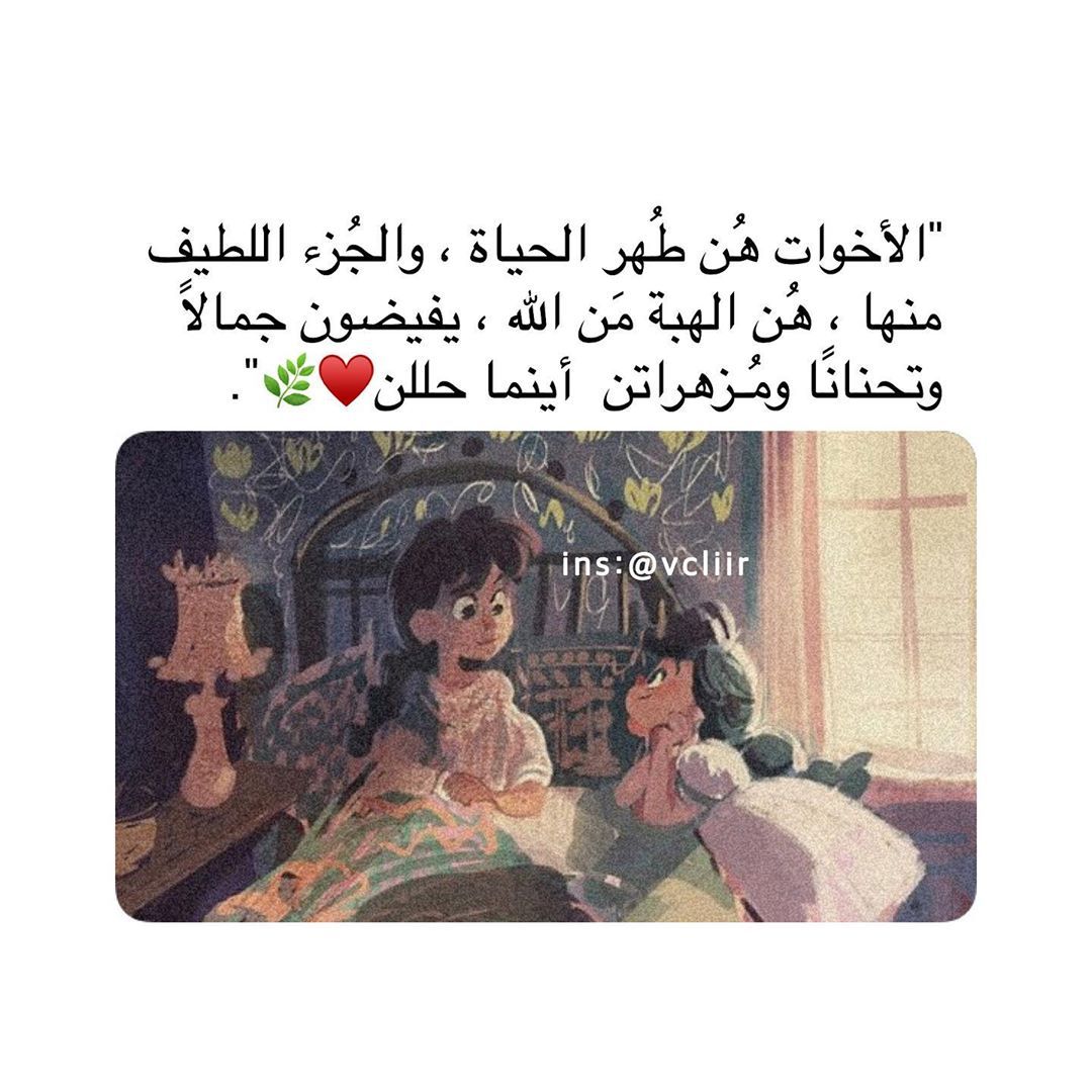 مسجات عن الأخوات