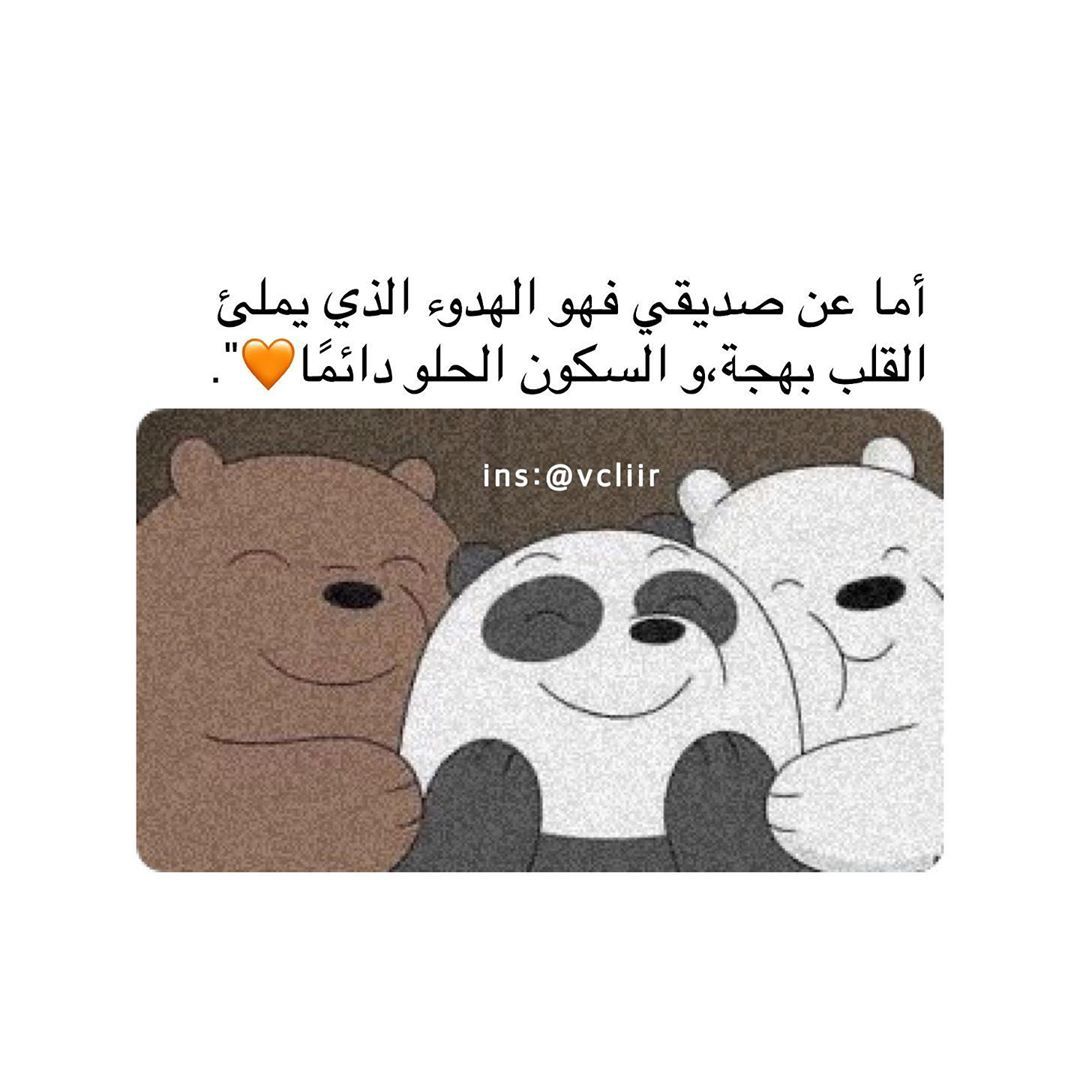 مسجات عن الصديق