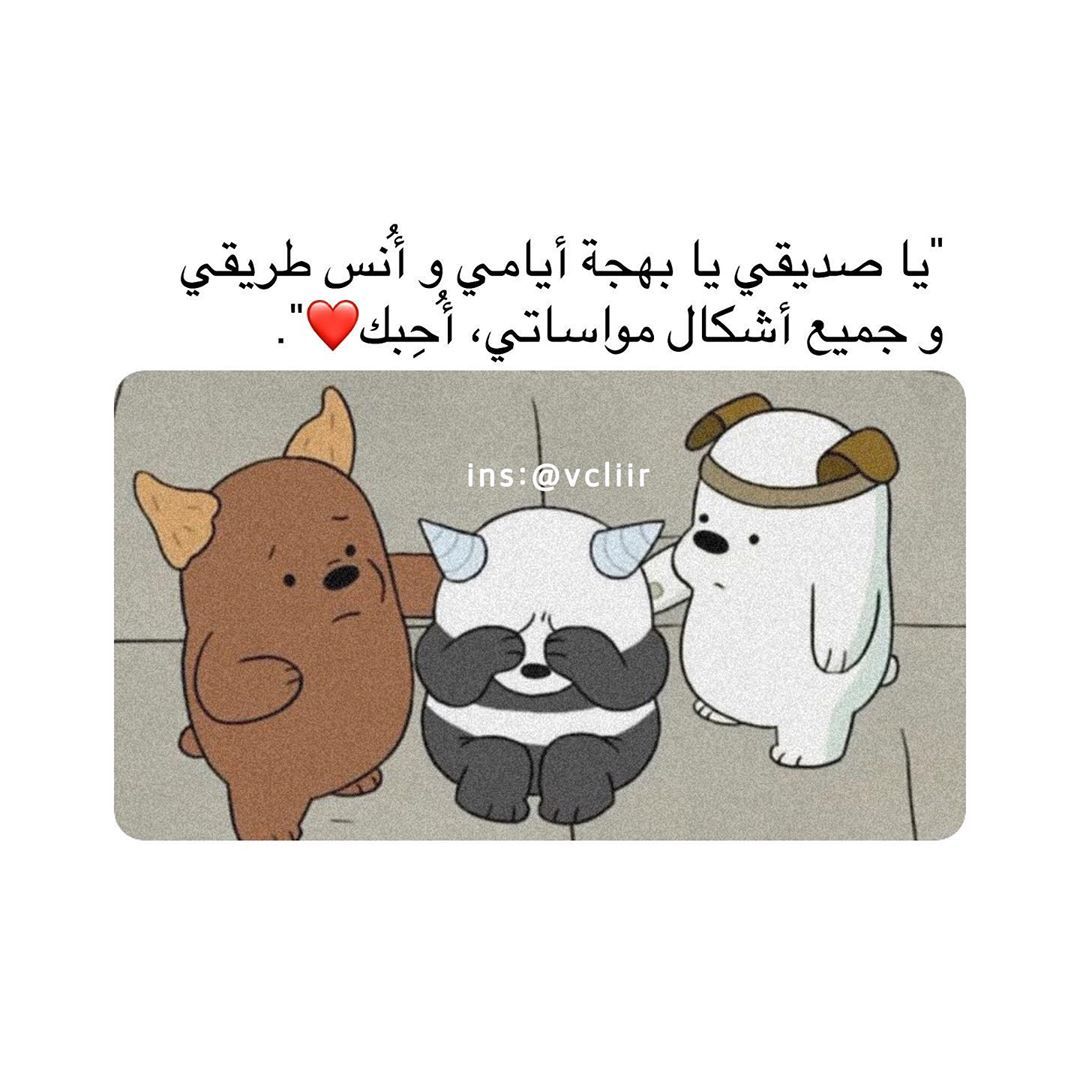 مسجات عن الصديق