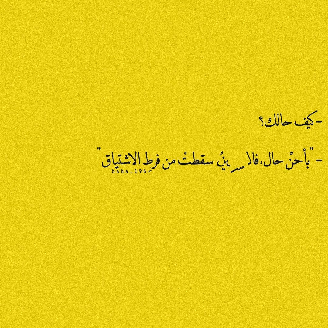 مسجات شوق للإحباء