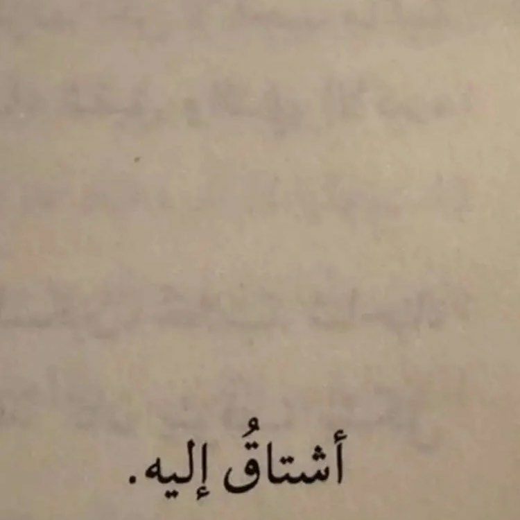 مسجات شوق للإحباء