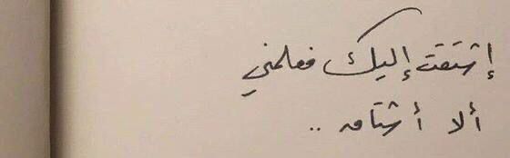 مسجات شوق للإحباء