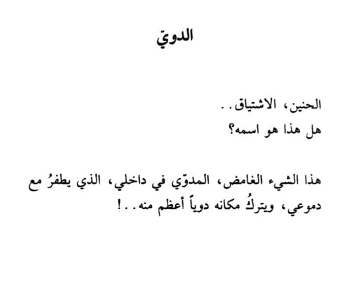 مسجات شوق للإحباء