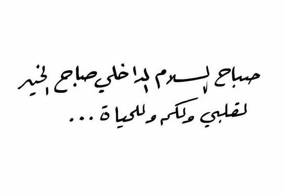 مسجات صباحية