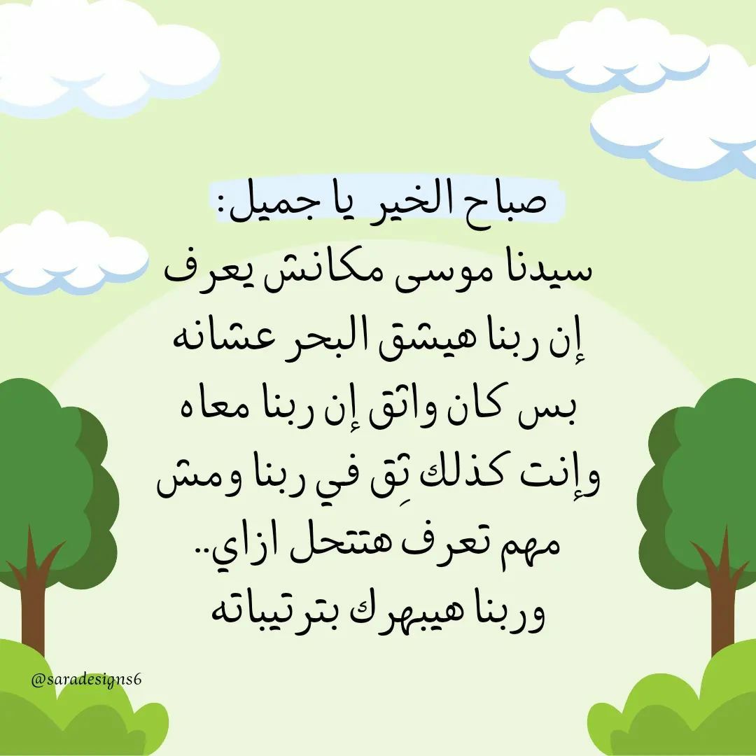 مسجات صباحية