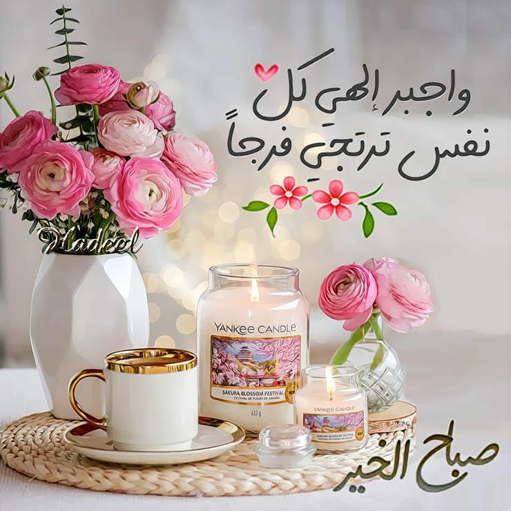 مسجات صباحية