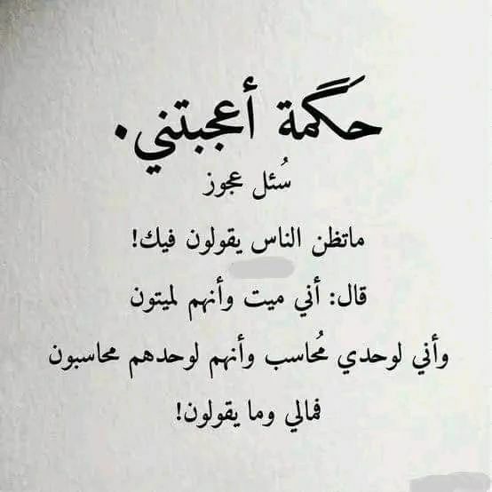 مسجات حكم وأمثال