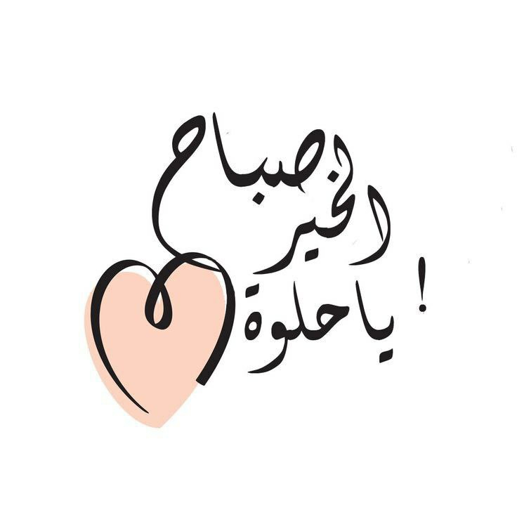 مسجات صباحية