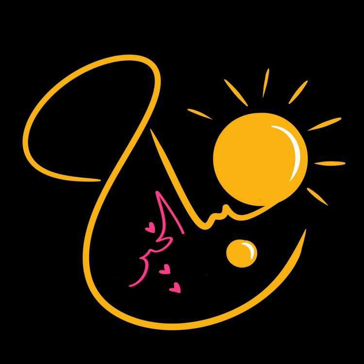 مسجات صباحية